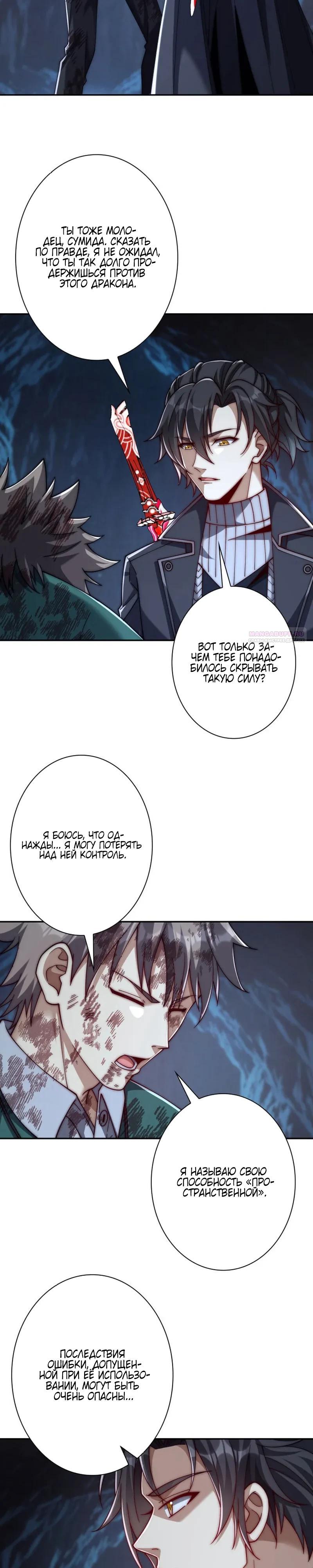 Манга Я оказался на вершине культивации после перерождения - Глава 46 Страница 22
