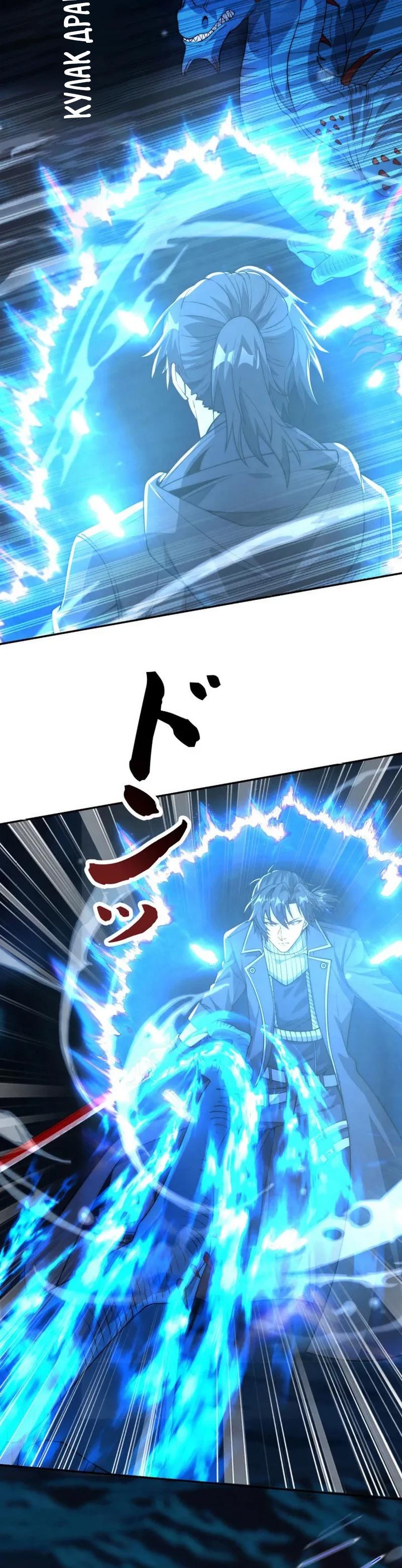 Манга Я оказался на вершине культивации после перерождения - Глава 46 Страница 5