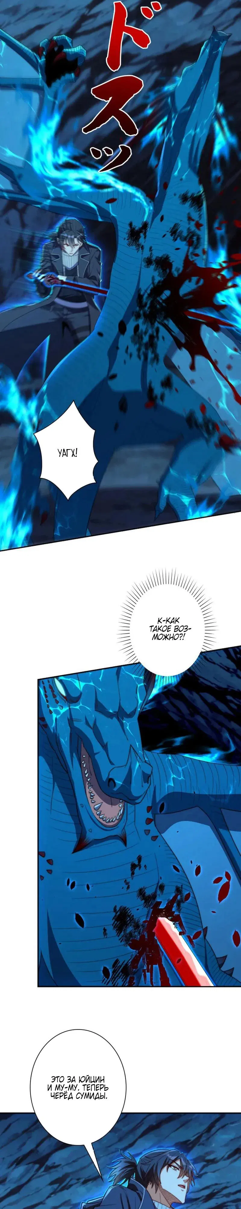 Манга Я оказался на вершине культивации после перерождения - Глава 46 Страница 11