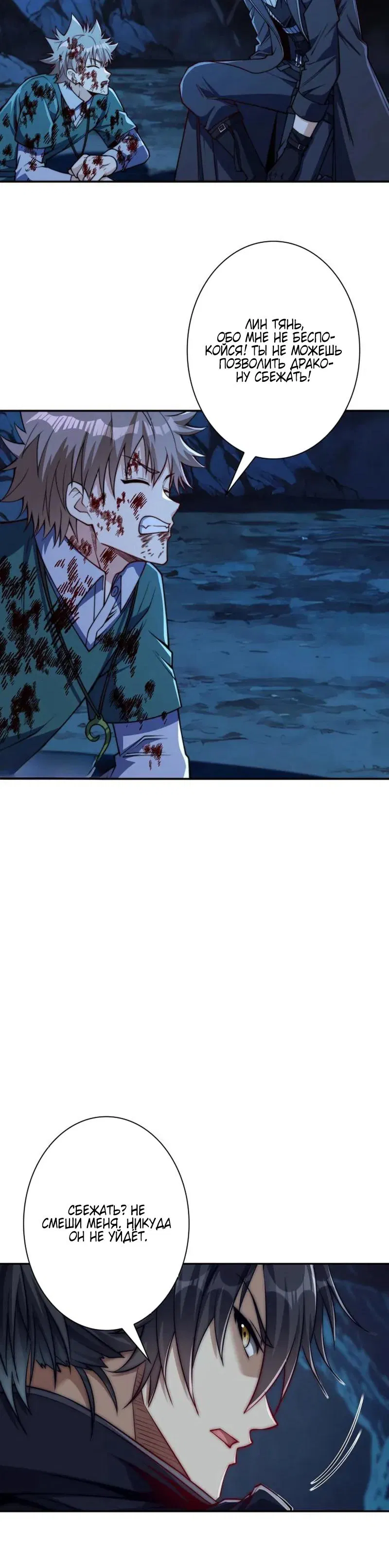 Манга Я оказался на вершине культивации после перерождения - Глава 46 Страница 15