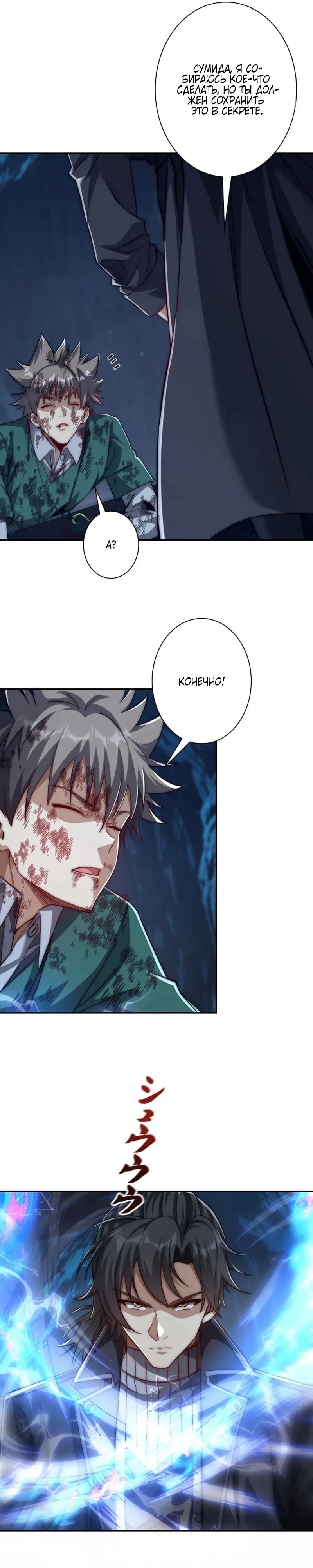 Манга Я оказался на вершине культивации после перерождения - Глава 46 Страница 16