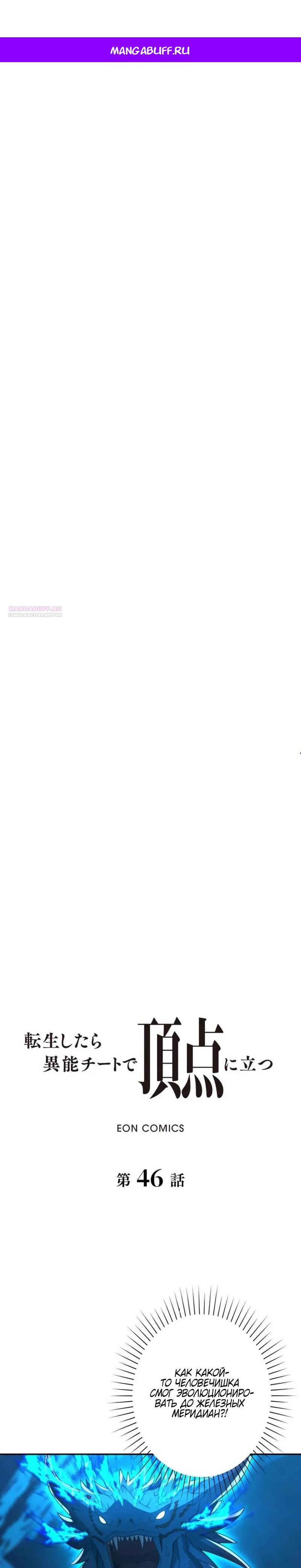 Манга Я оказался на вершине культивации после перерождения - Глава 46 Страница 1