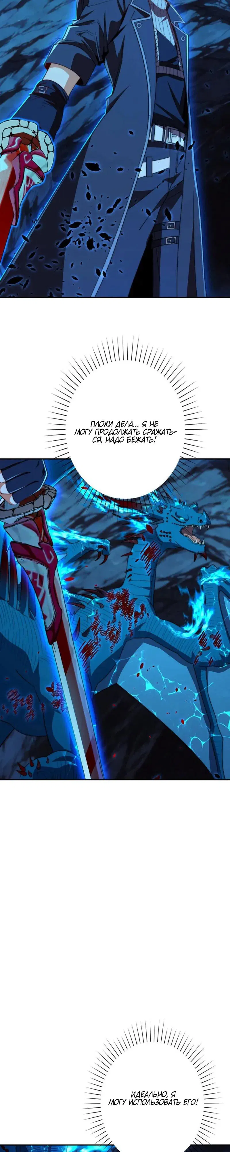 Манга Я оказался на вершине культивации после перерождения - Глава 46 Страница 12