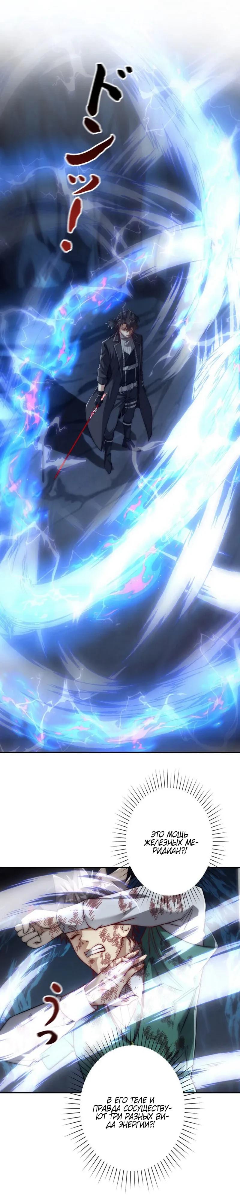 Манга Я оказался на вершине культивации после перерождения - Глава 46 Страница 17