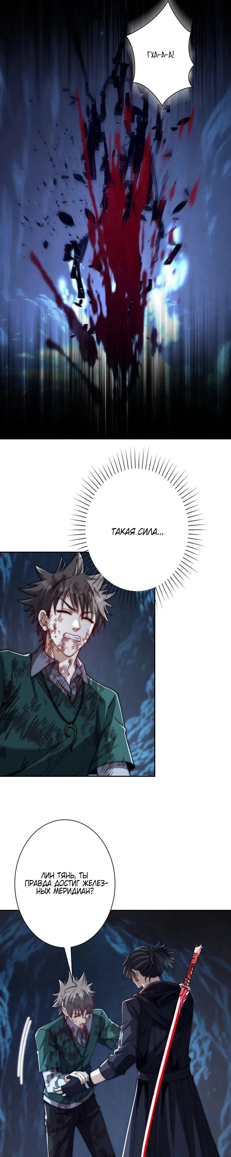 Манга Я оказался на вершине культивации после перерождения - Глава 46 Страница 21