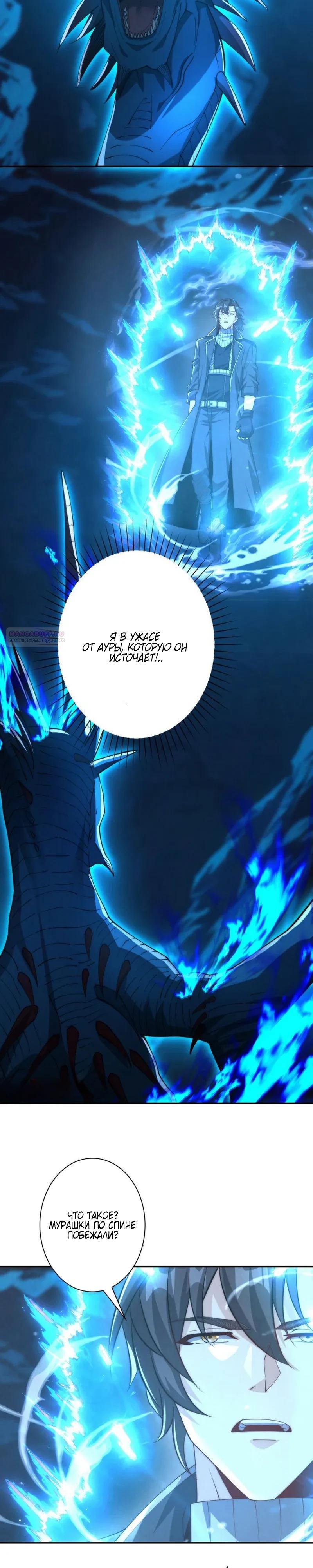 Манга Я оказался на вершине культивации после перерождения - Глава 46 Страница 2