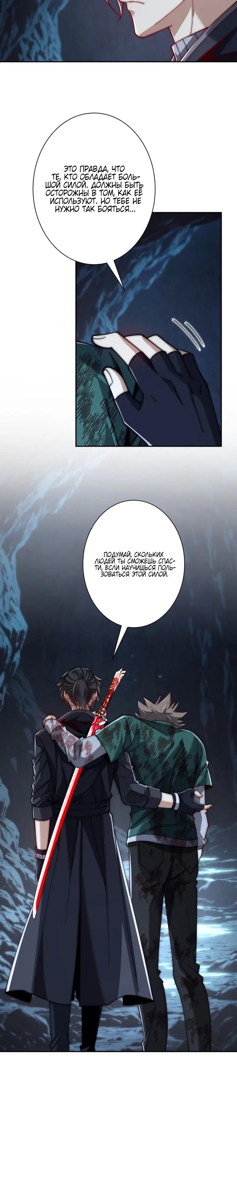 Манга Я оказался на вершине культивации после перерождения - Глава 46 Страница 23
