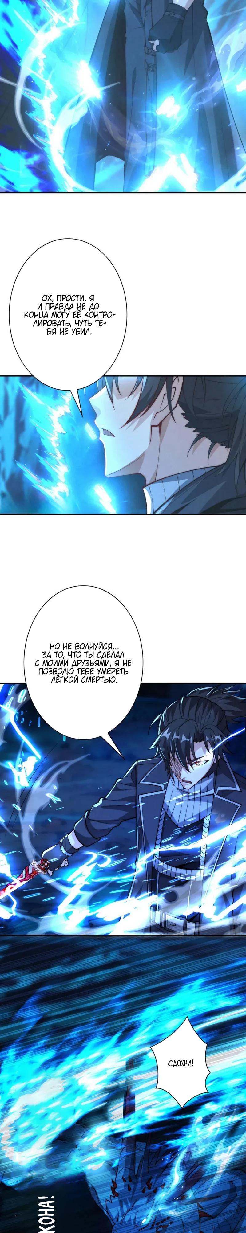 Манга Я оказался на вершине культивации после перерождения - Глава 46 Страница 4
