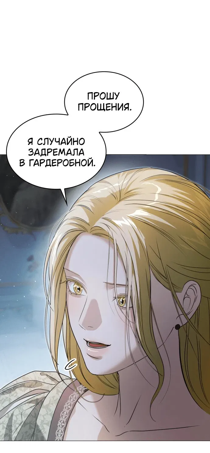 Манга Сумасшедший пёс, которого я вырастила, заключил меня в тюрьму - Глава 24 Страница 17