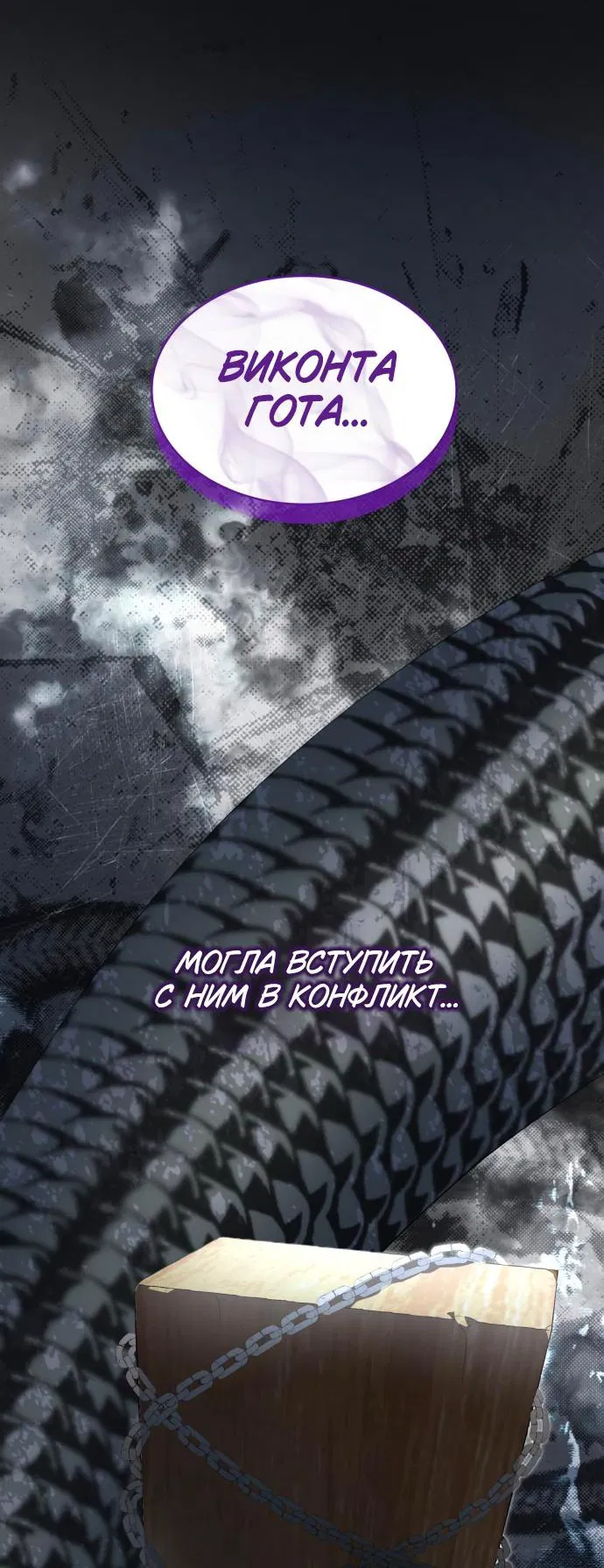 Манга Сумасшедший пёс, которого я вырастила, заключил меня в тюрьму - Глава 24 Страница 64