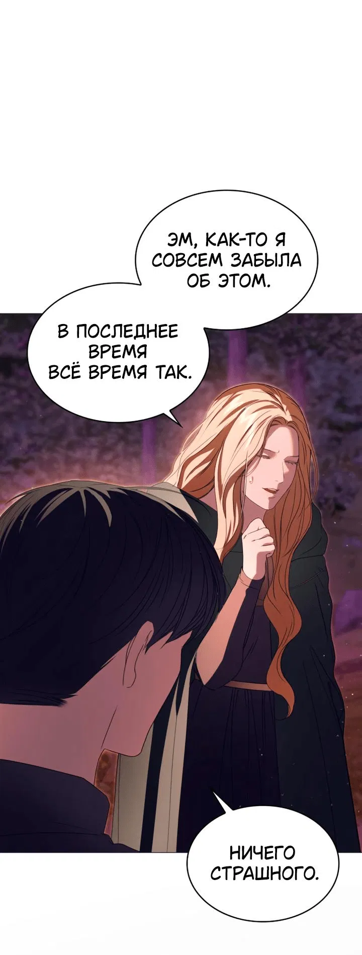 Манга Сумасшедший пёс, которого я вырастила, заключил меня в тюрьму - Глава 23 Страница 78