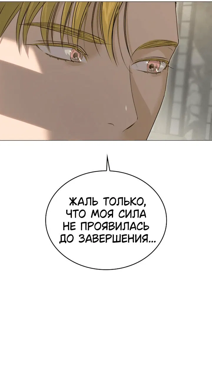 Манга Сумасшедший пёс, которого я вырастила, заключил меня в тюрьму - Глава 23 Страница 60