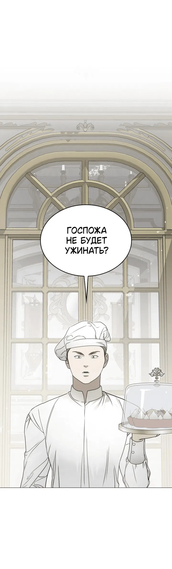 Манга Сумасшедший пёс, которого я вырастила, заключил меня в тюрьму - Глава 23 Страница 6