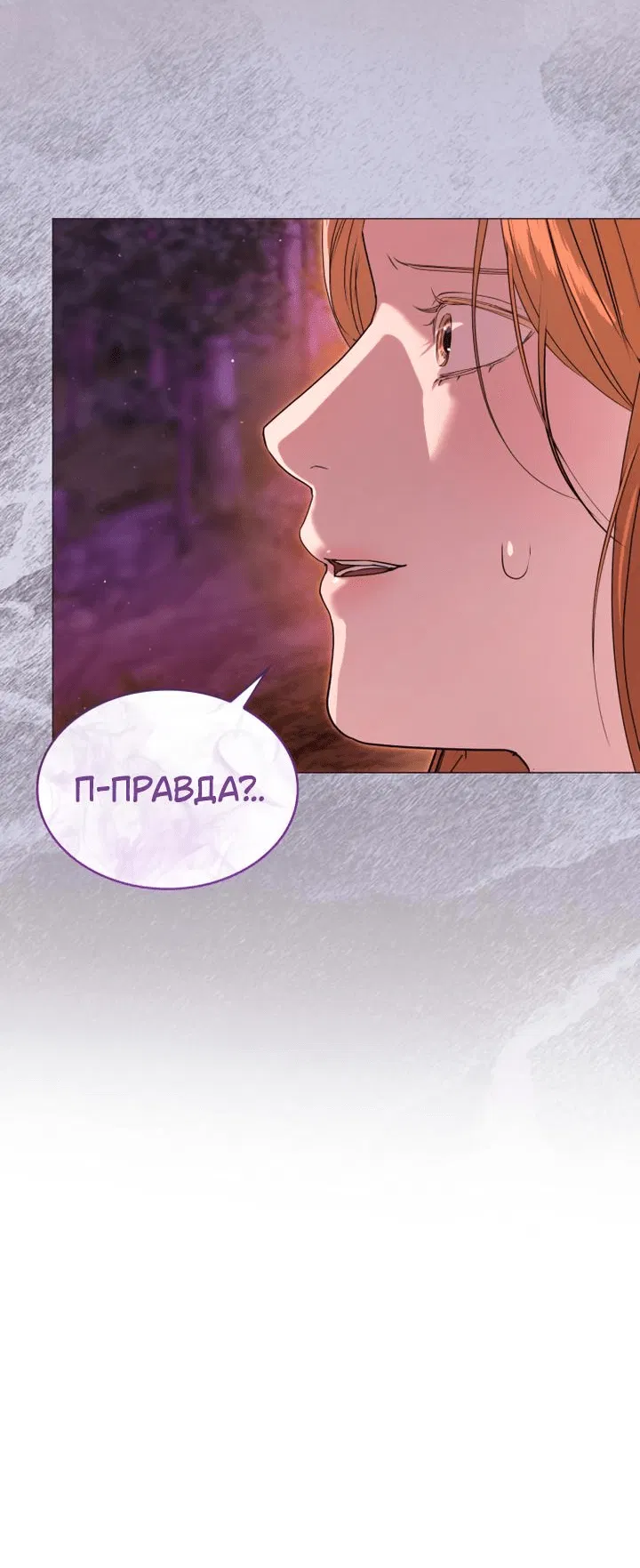 Манга Сумасшедший пёс, которого я вырастила, заключил меня в тюрьму - Глава 23 Страница 77