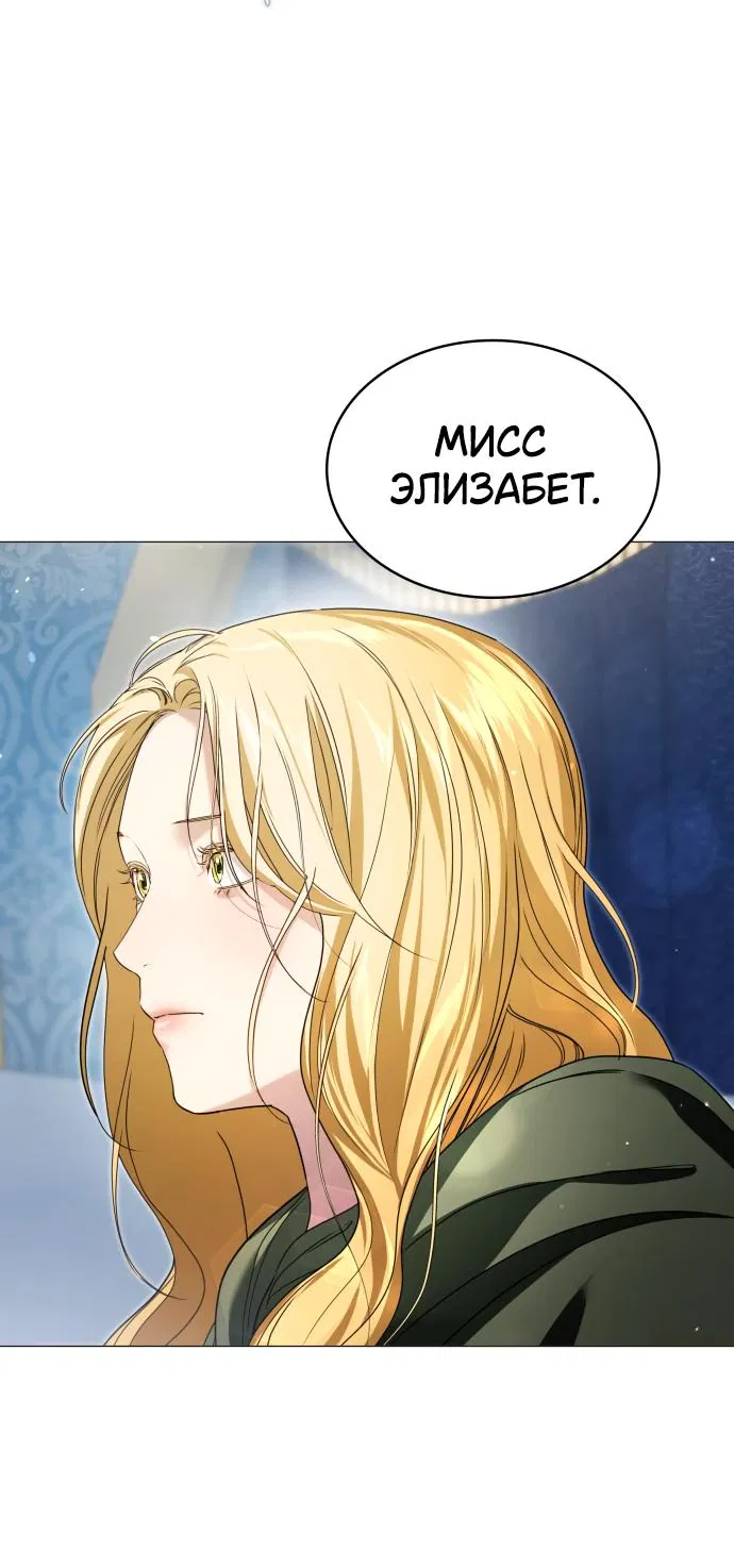 Манга Сумасшедший пёс, которого я вырастила, заключил меня в тюрьму - Глава 22 Страница 12