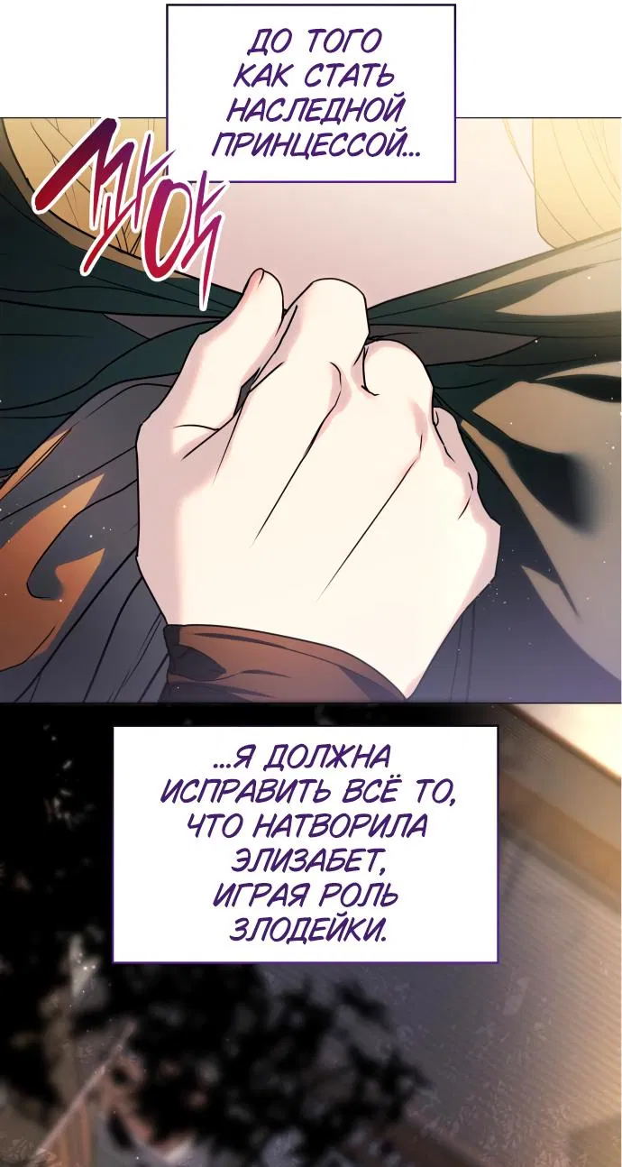 Манга Сумасшедший пёс, которого я вырастила, заключил меня в тюрьму - Глава 22 Страница 49