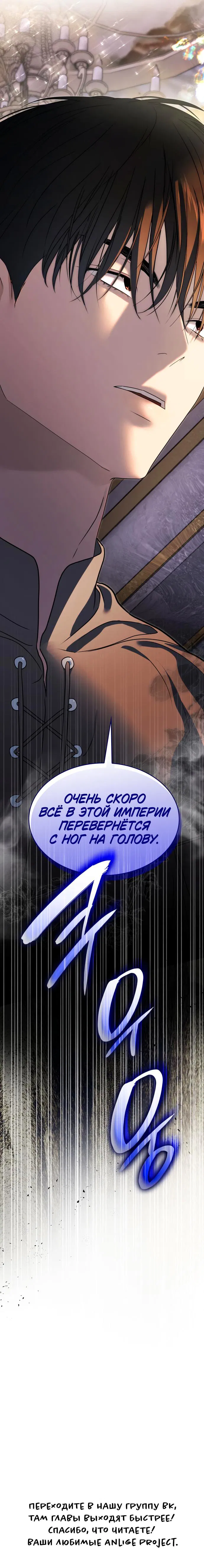 Манга Сумасшедший пёс, которого я вырастила, заключил меня в тюрьму - Глава 22 Страница 63
