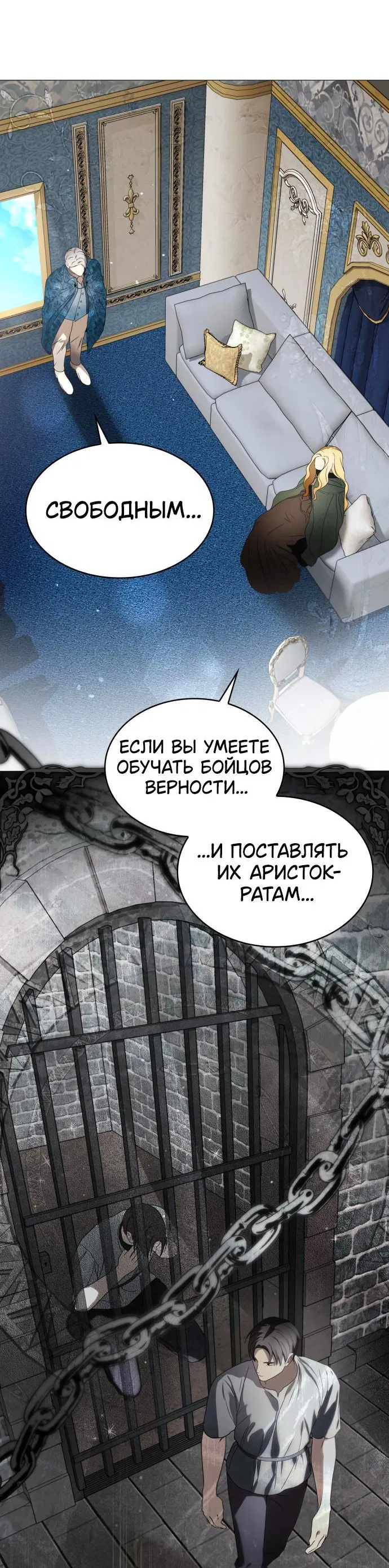Манга Сумасшедший пёс, которого я вырастила, заключил меня в тюрьму - Глава 22 Страница 32