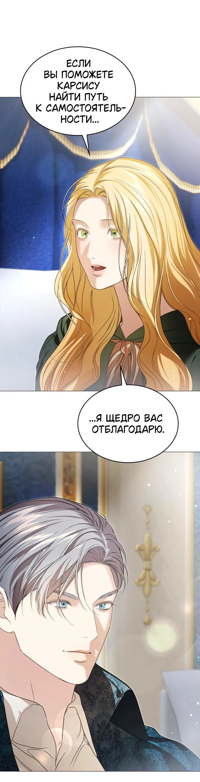 Манга Сумасшедший пёс, которого я вырастила, заключил меня в тюрьму - Глава 22 Страница 34