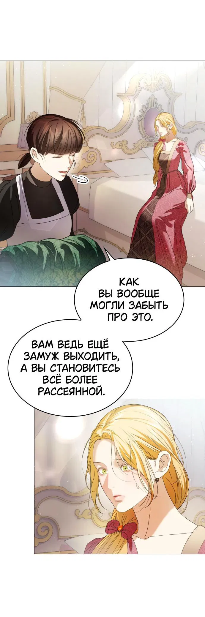 Манга Сумасшедший пёс, которого я вырастила, заключил меня в тюрьму - Глава 21 Страница 50