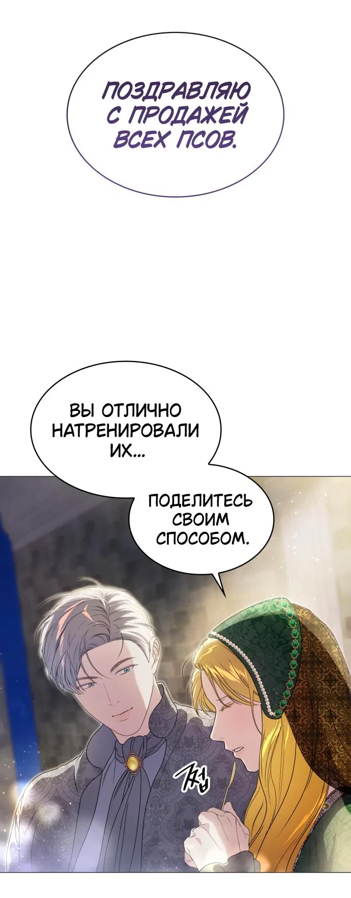 Манга Сумасшедший пёс, которого я вырастила, заключил меня в тюрьму - Глава 21 Страница 16