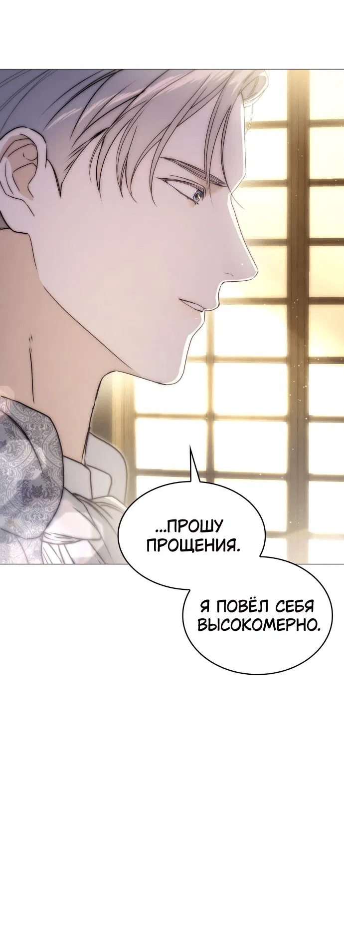 Манга Сумасшедший пёс, которого я вырастила, заключил меня в тюрьму - Глава 21 Страница 35