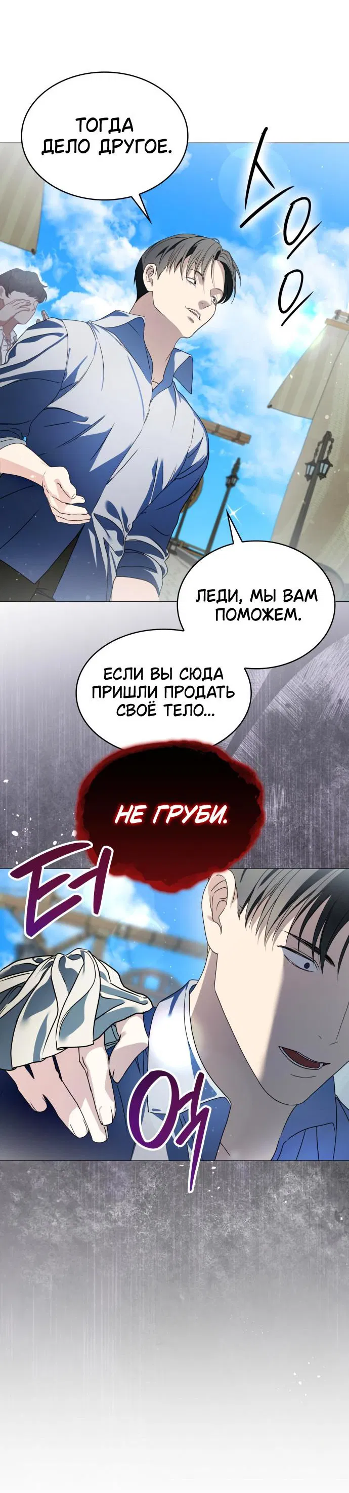 Манга Сумасшедший пёс, которого я вырастила, заключил меня в тюрьму - Глава 21 Страница 59