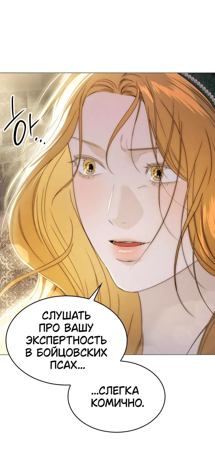 Манга Сумасшедший пёс, которого я вырастила, заключил меня в тюрьму - Глава 21 Страница 34