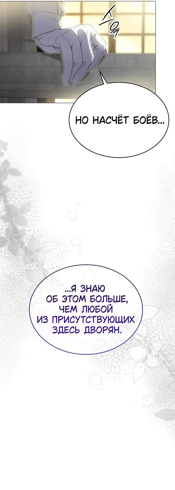 Манга Сумасшедший пёс, которого я вырастила, заключил меня в тюрьму - Глава 21 Страница 36