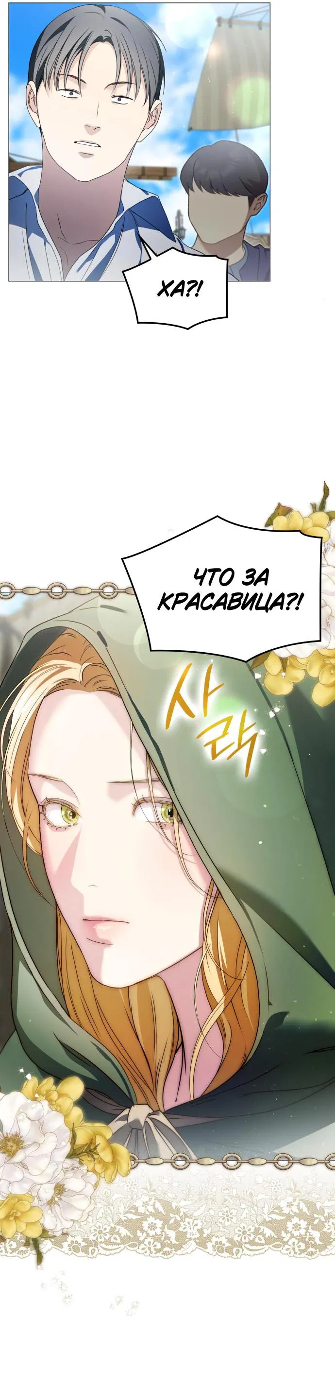 Манга Сумасшедший пёс, которого я вырастила, заключил меня в тюрьму - Глава 21 Страница 58