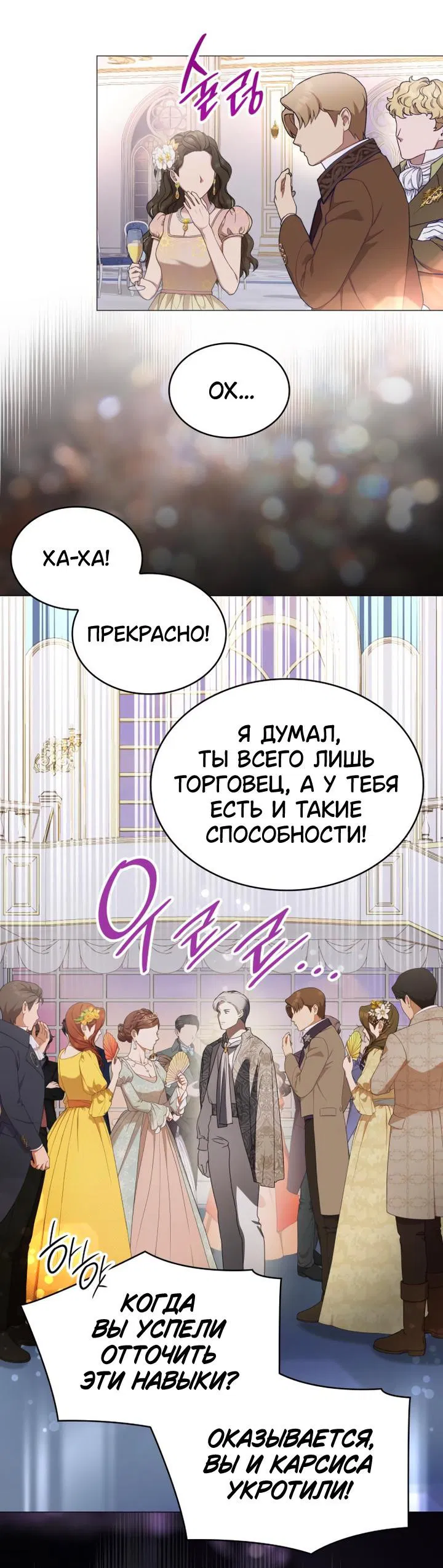 Манга Сумасшедший пёс, которого я вырастила, заключил меня в тюрьму - Глава 20 Страница 42