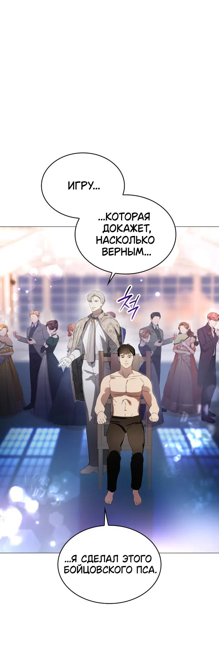 Манга Сумасшедший пёс, которого я вырастила, заключил меня в тюрьму - Глава 20 Страница 15