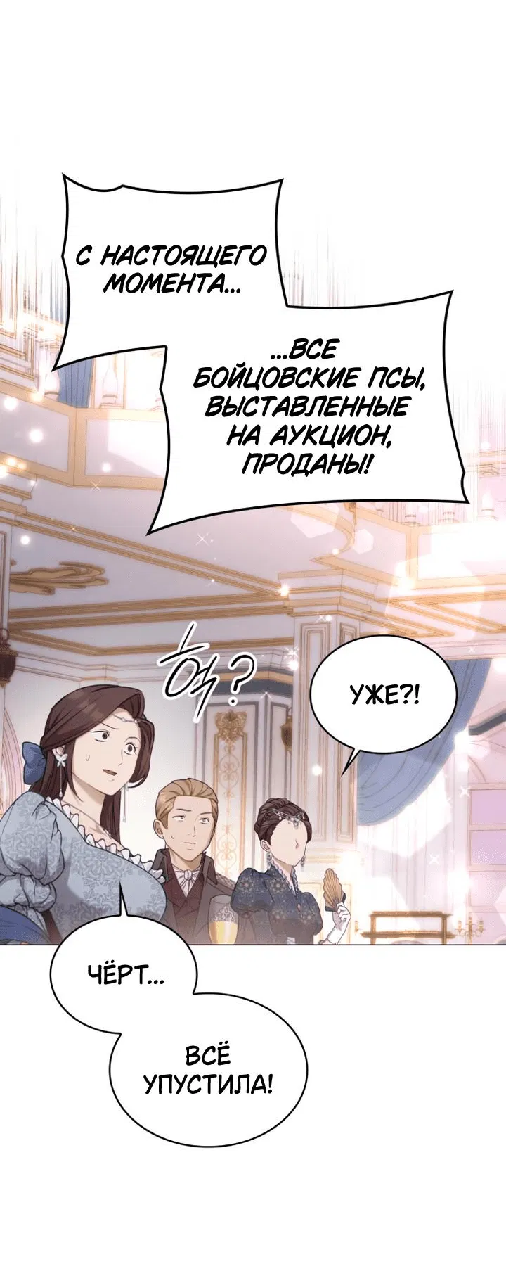 Манга Сумасшедший пёс, которого я вырастила, заключил меня в тюрьму - Глава 20 Страница 51