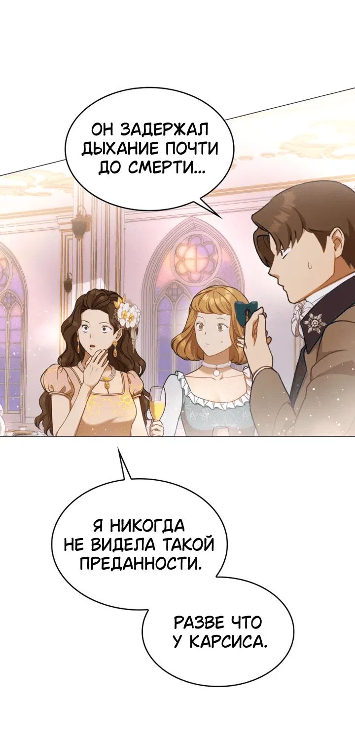 Манга Сумасшедший пёс, которого я вырастила, заключил меня в тюрьму - Глава 20 Страница 38