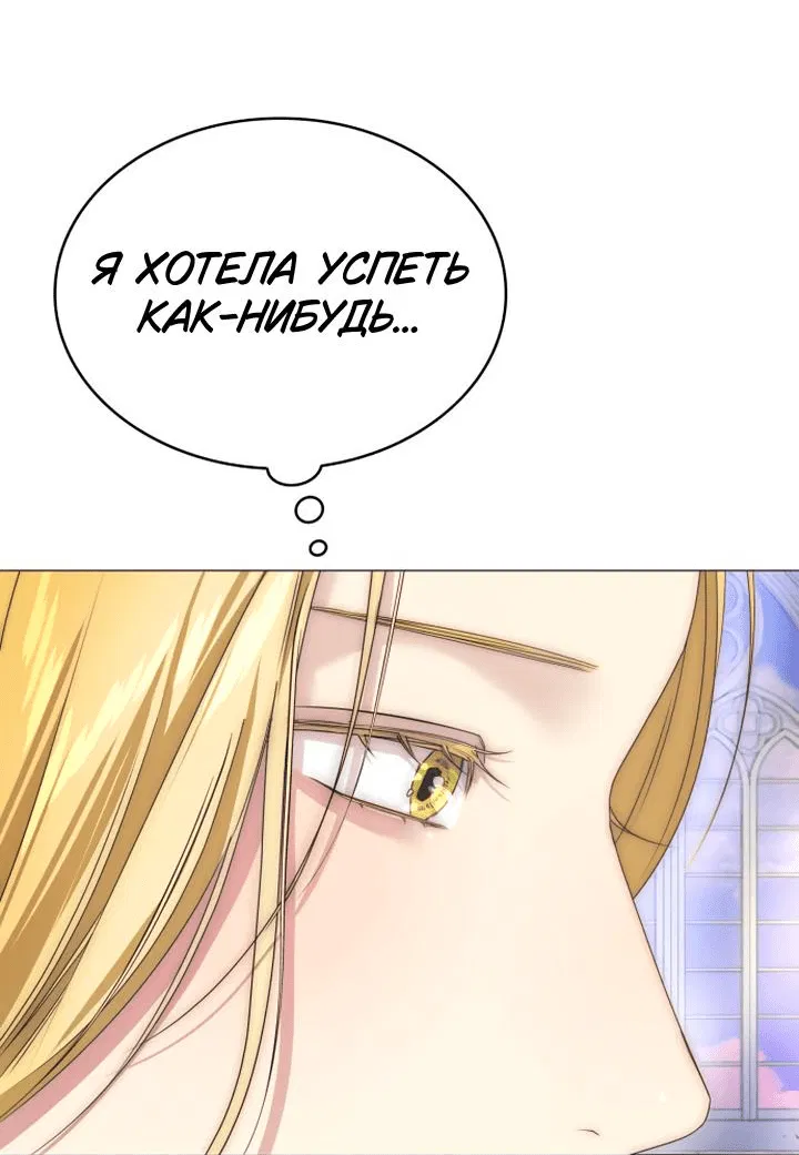 Манга Сумасшедший пёс, которого я вырастила, заключил меня в тюрьму - Глава 19 Страница 50