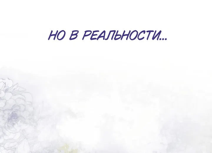 Манга Сумасшедший пёс, которого я вырастила, заключил меня в тюрьму - Глава 19 Страница 38