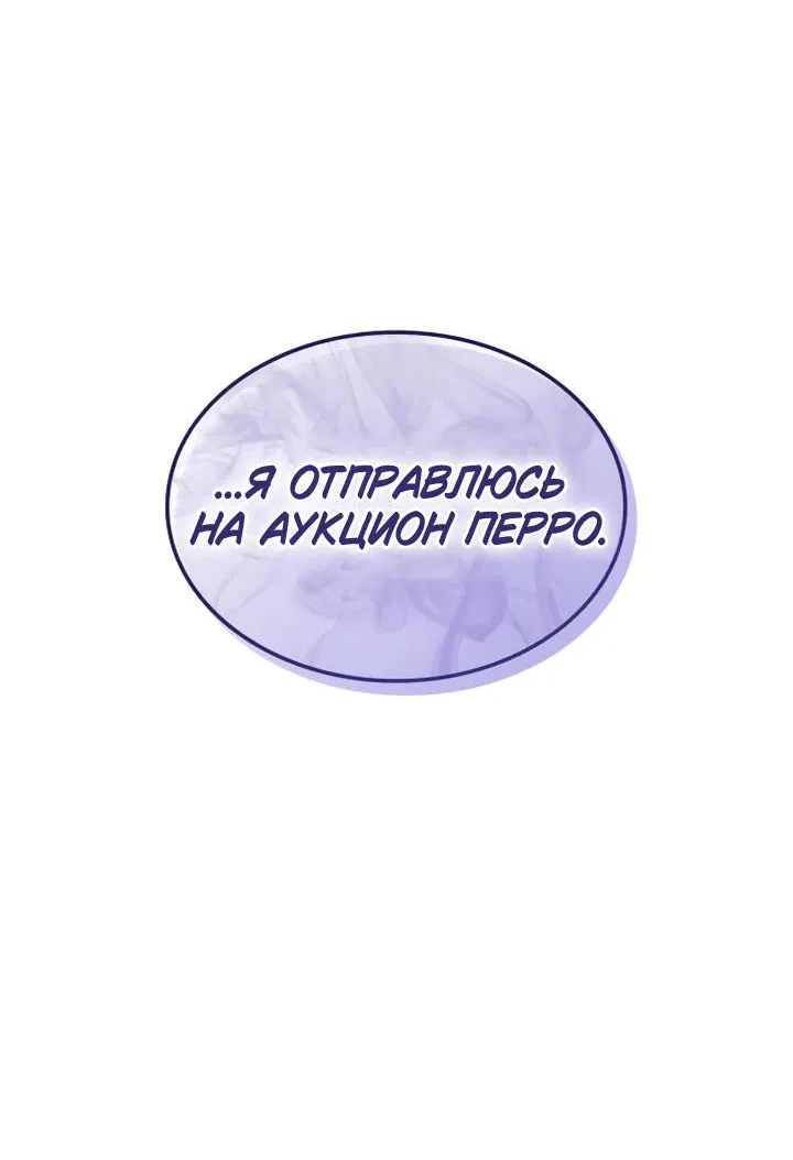 Манга Сумасшедший пёс, которого я вырастила, заключил меня в тюрьму - Глава 19 Страница 33