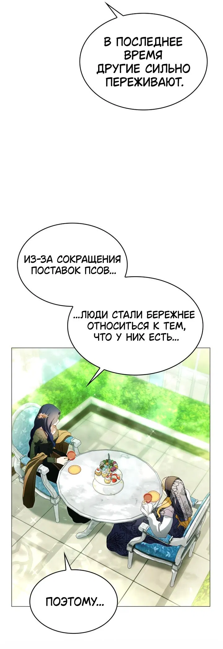 Манга Сумасшедший пёс, которого я вырастила, заключил меня в тюрьму - Глава 19 Страница 10