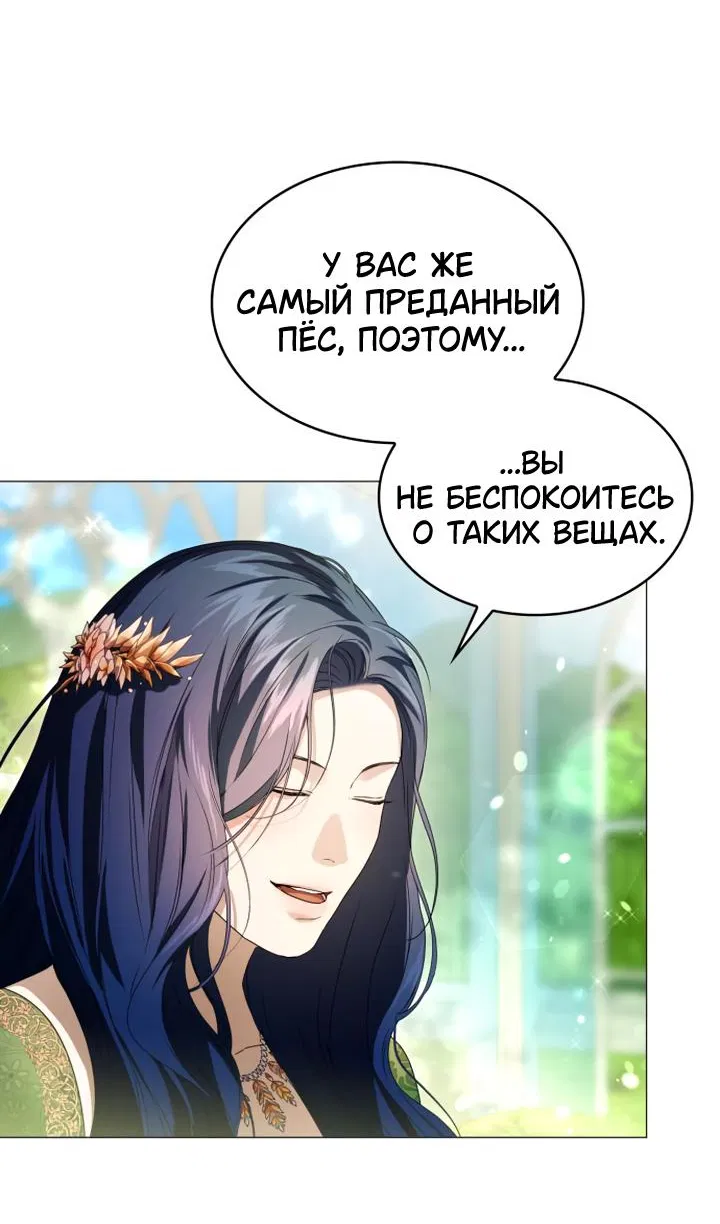 Манга Сумасшедший пёс, которого я вырастила, заключил меня в тюрьму - Глава 19 Страница 8