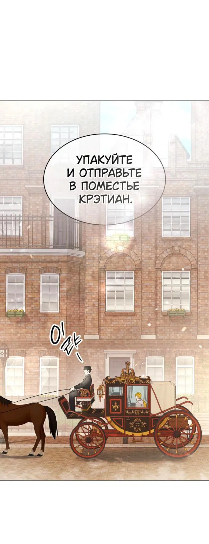 Манга Сумасшедший пёс, которого я вырастила, заключил меня в тюрьму - Глава 18 Страница 19