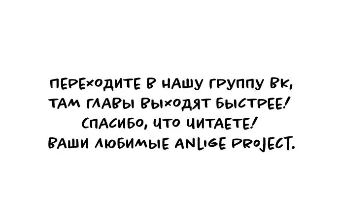 Манга Сумасшедший пёс, которого я вырастила, заключил меня в тюрьму - Глава 17 Страница 63