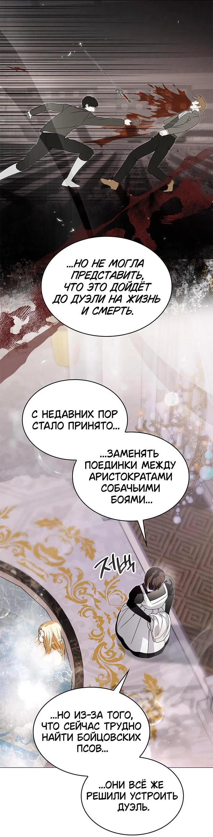 Манга Сумасшедший пёс, которого я вырастила, заключил меня в тюрьму - Глава 17 Страница 13