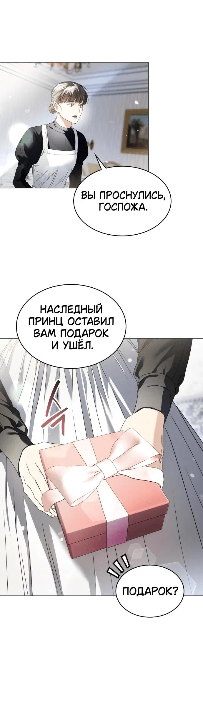 Манга Сумасшедший пёс, которого я вырастила, заключил меня в тюрьму - Глава 16 Страница 24