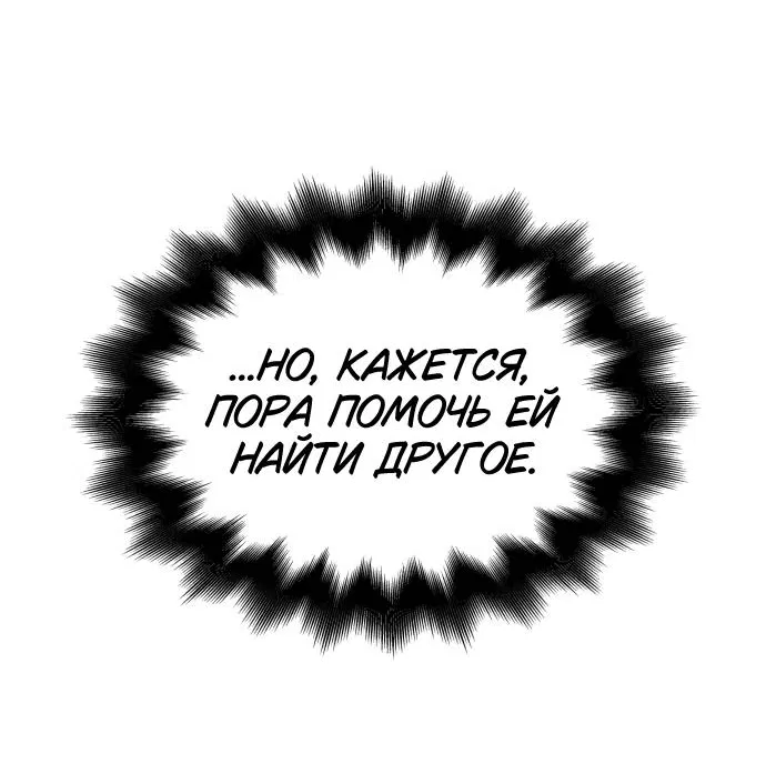 Манга Сумасшедший пёс, которого я вырастила, заключил меня в тюрьму - Глава 16 Страница 22