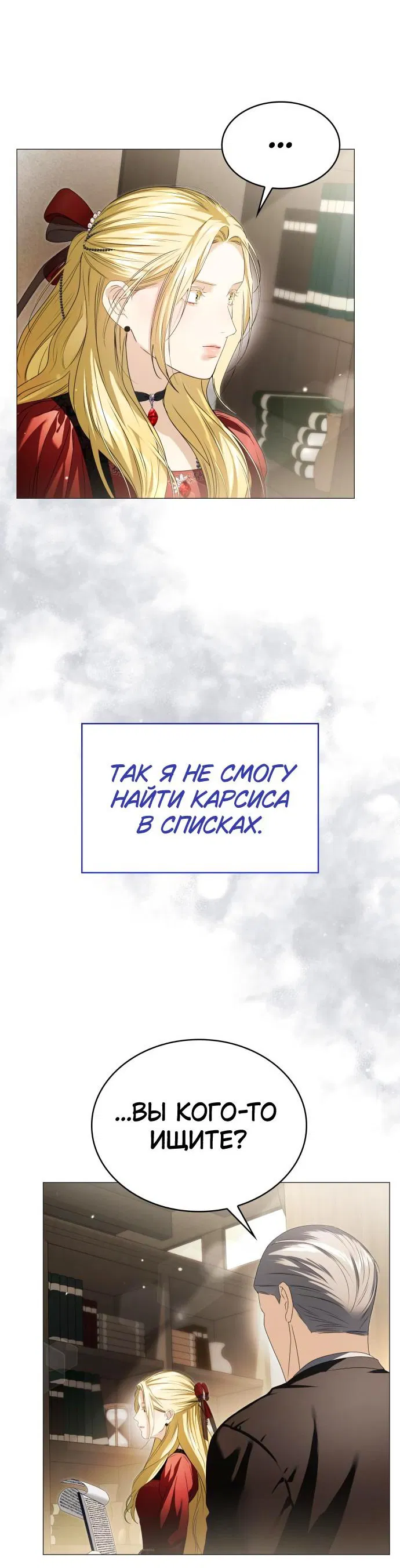 Манга Сумасшедший пёс, которого я вырастила, заключил меня в тюрьму - Глава 16 Страница 46