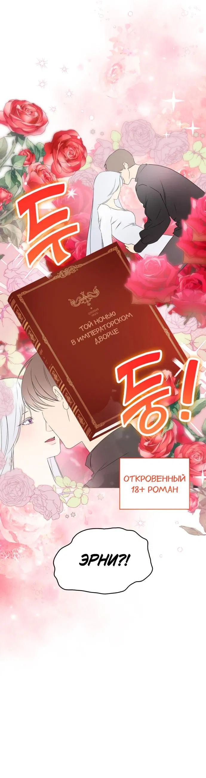 Манга Сумасшедший пёс, которого я вырастила, заключил меня в тюрьму - Глава 16 Страница 28