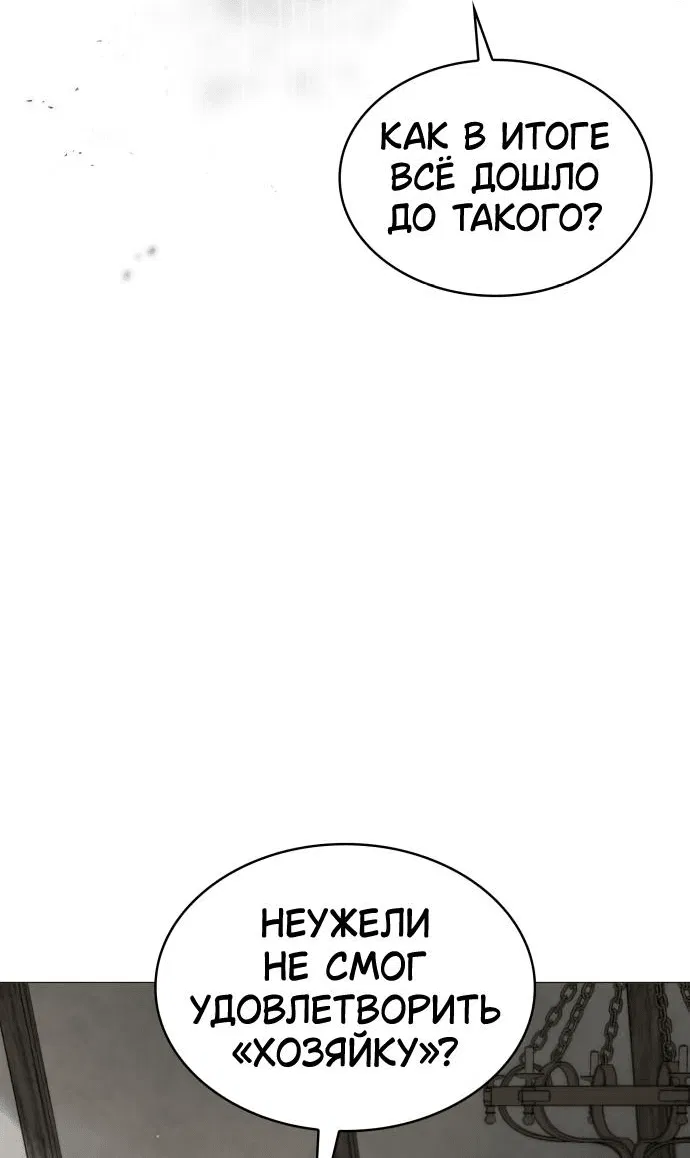 Манга Сумасшедший пёс, которого я вырастила, заключил меня в тюрьму - Глава 15 Страница 62