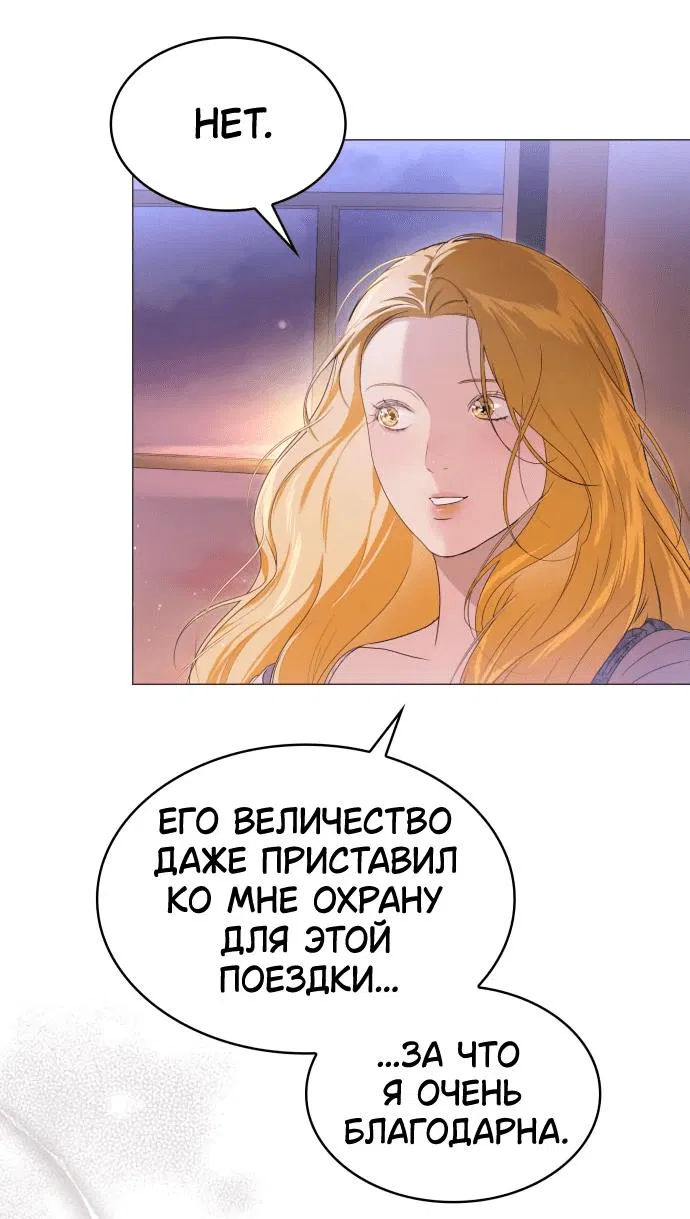 Манга Сумасшедший пёс, которого я вырастила, заключил меня в тюрьму - Глава 15 Страница 32