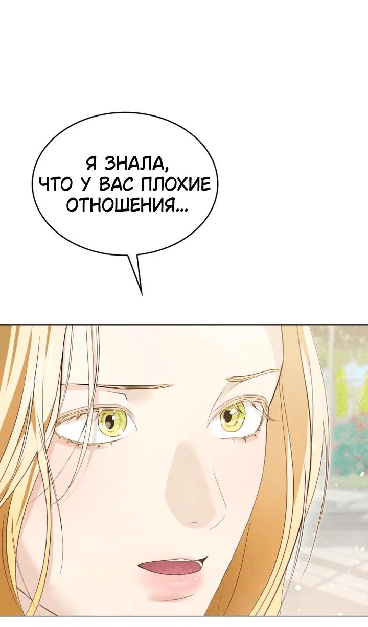 Манга Сумасшедший пёс, которого я вырастила, заключил меня в тюрьму - Глава 14 Страница 47