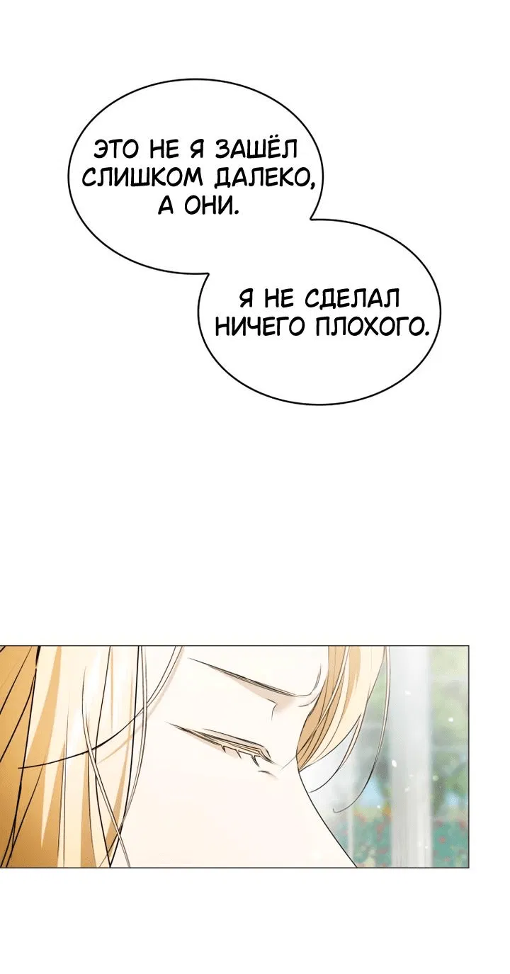 Манга Сумасшедший пёс, которого я вырастила, заключил меня в тюрьму - Глава 14 Страница 61